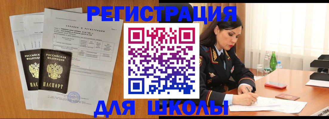 прописка для школы в Йошкар-Оле