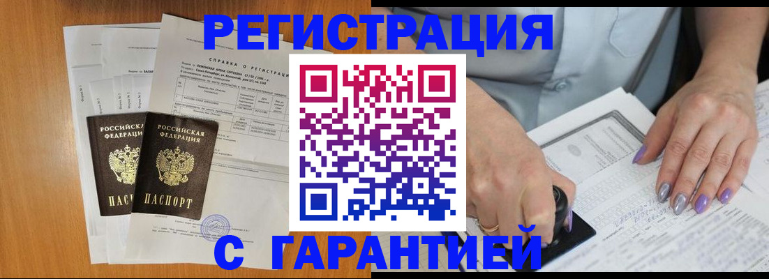 прописка 2025 в Йошкар-Оле