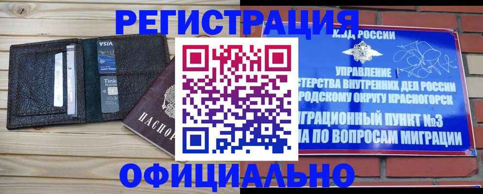 купить прописку в Йошкар-Оле