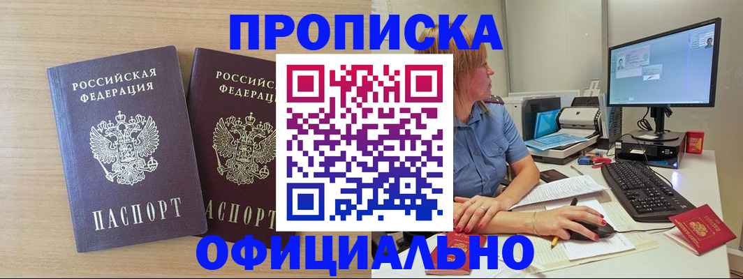 прописка гарантия в Йошкар-Оле